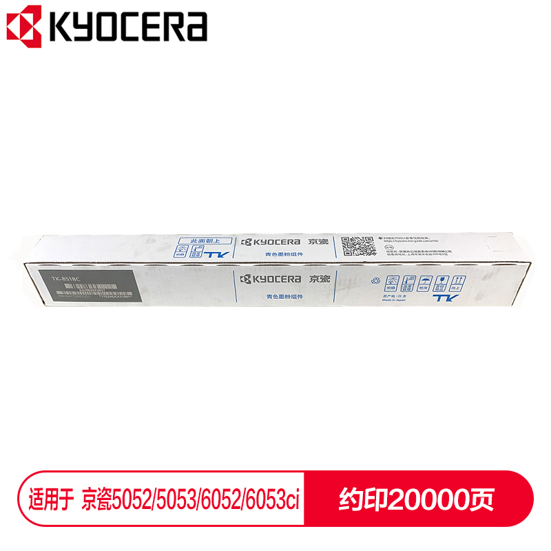 京瓷 (Kyocera) TK-8518C青色墨粉盒 適用于京瓷5052ci 5053ci 6052ci 6053ci_http://www.bzsa.cn/img/images/C202112/1638853980118.jpg