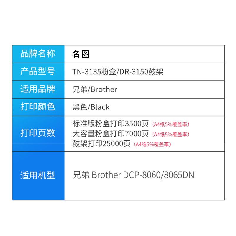 名圖適用兄弟DCP-8060粉盒DCP-8065dn打印機(jī)Brother DR-3150硒鼓架套鼓組件_http://www.bzsa.cn/img/images/C202201/1643074654148.jpg