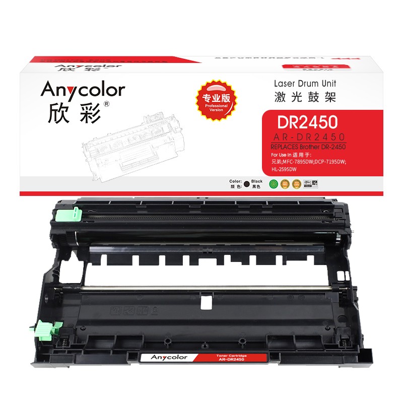 欣彩（Anycolor）DR2450鼓架 專(zhuān)業(yè)版 AR-DR2450硒鼓組件_http://www.bzsa.cn/img/images/C202202/1644373714066.jpg