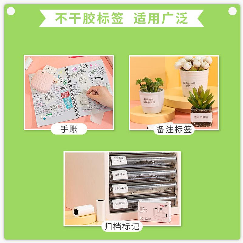 得力(deli) XH15 熱敏打印紙50*30mm 3卷/盒（3.5米/卷）_http://www.bzsa.cn/img/images/C202203/1647496374620.jpg