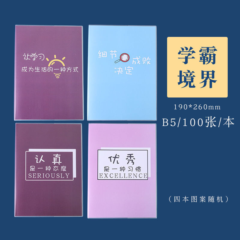 得力B5學(xué)霸境界筆記本_http://www.bzsa.cn/img/images/C202203/1647496529215.jpg
