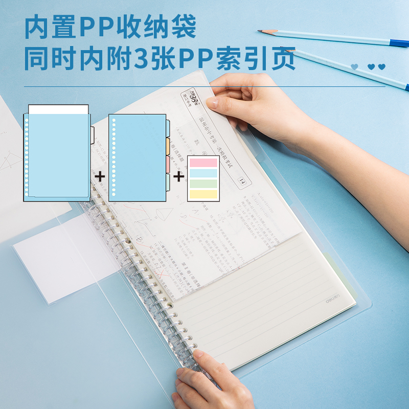 得力(deli)甜彩系列26孔B5活頁筆記本子 活頁紙?zhí)鎿Q芯插袋4色索引分隔頁 透明款QHB560_http://www.bzsa.cn/img/images/C202203/1647497114320.jpg
