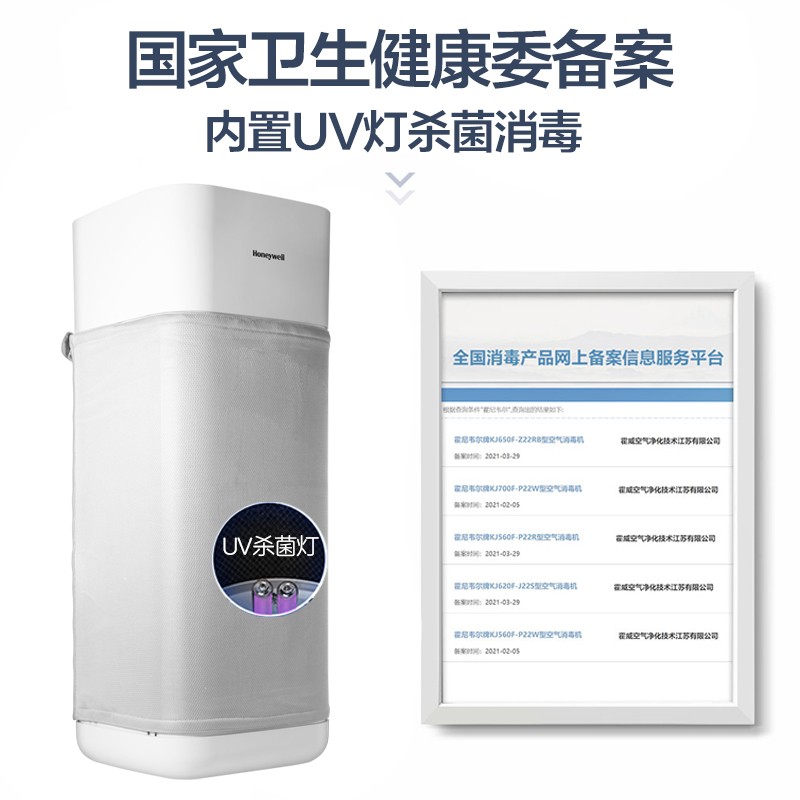 霍尼韋爾（Honeywell） KJ700F-P22W空氣凈化器 消毒除菌去除甲醛 大空間空氣消毒機(jī)