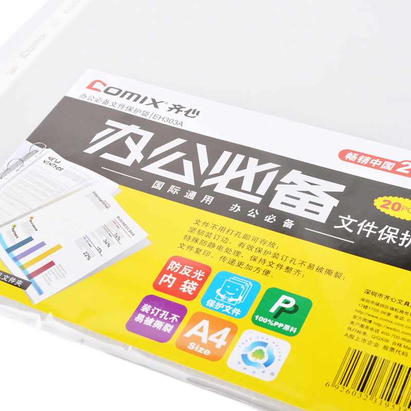 齊心（COMIX） EH303A A4 11孔文件保護袋0.06mm 20個/包_http://www.bzsa.cn/img/sp/124/17ac9790-2958-4981-ba4f-d30fbd4c7eae.jpg