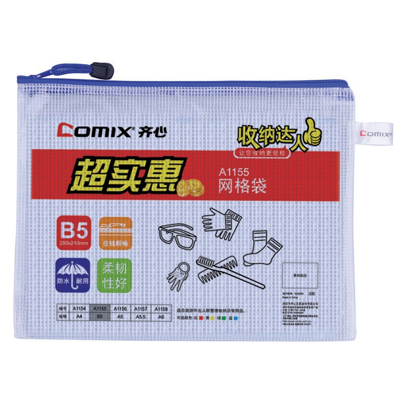 齊心（COMIX） A1155 B5防潮網(wǎng)格拉鏈袋/文件袋/資料袋 顏色隨機(jī) 10個(gè)/包_http://www.bzsa.cn/img/sp/124/27f79ef6-5437-42e5-9e08-a9d23f10ccf3.jpg