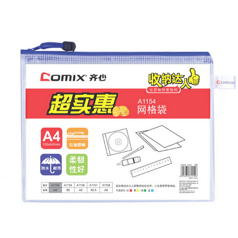 齊心（COMIX） A1154 A4 防潮網格拉鏈袋/文件袋/資料袋 顏色隨機 10個/包_http://www.bzsa.cn/img/sp/124/63ee9838-76cd-4081-bf10-4f6571dc5af6.jpg