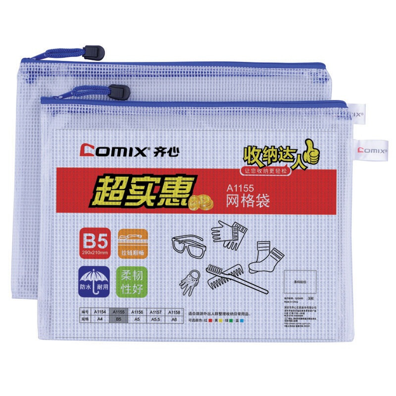 齊心（COMIX） A1155 B5防潮網(wǎng)格拉鏈袋/文件袋/資料袋 顏色隨機(jī) 10個(gè)/包_http://www.bzsa.cn/img/sp/124/961a32f8-e689-4e6f-9632-e56bcfcf85f8.jpg