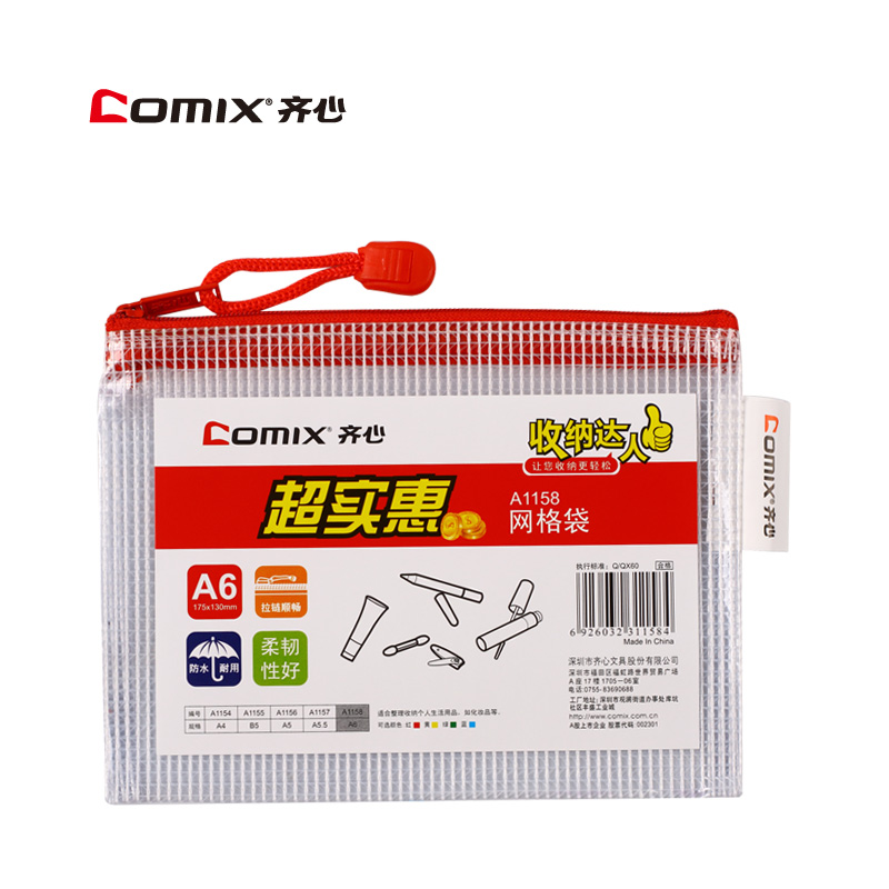 齊心（COMIX） A1158 A6防潮網(wǎng)格拉鏈袋/文件袋/資料袋 顏色隨機175*125mm 10個/包