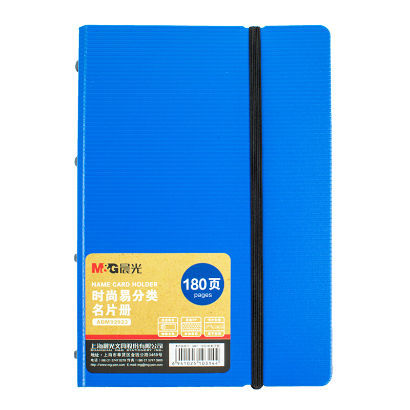 晨光（M&G） ADM92923 時尚易分類名片冊180頁 (藍色) _http://www.bzsa.cn/img/sp/126/bba534dc-e2ca-4165-b4f4-8b1fa56377d6.jpg
