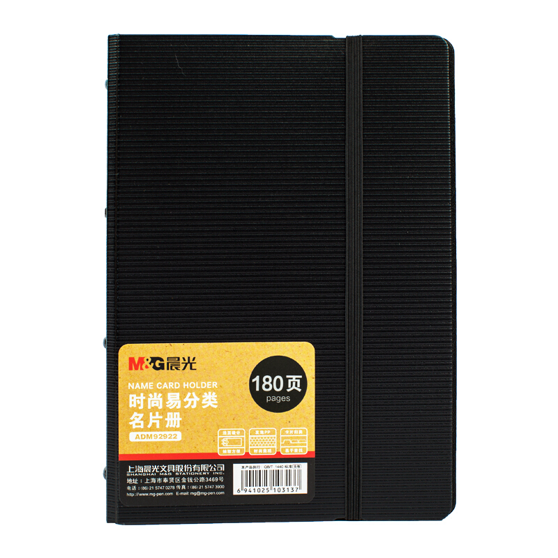 晨光（M&G） ADM92923 時尚易分類名片冊180頁 (黑色) _http://www.bzsa.cn/img/sp/126/bbeef291-82b7-4027-ba95-bcdb8dc54bc9.jpg
