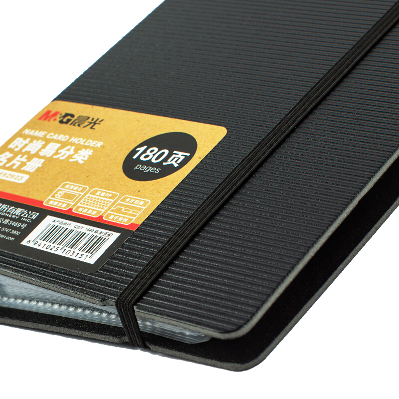 晨光（M&G） ADM92923 時尚易分類名片冊180頁 (黑色) _http://www.bzsa.cn/img/sp/126/c8991665-19aa-4ce6-a9bd-3b14c0a2c326.jpg