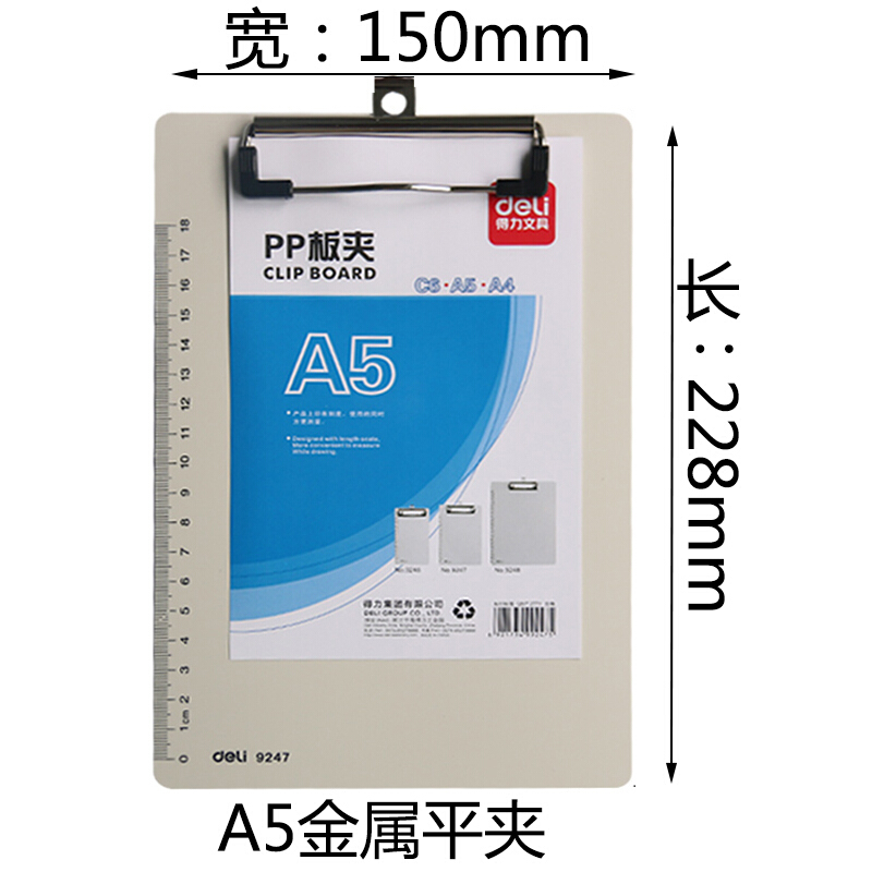 得力（deli） 9247 帶刻度塑料平夾書寫板夾 適用于A5紙_http://www.bzsa.cn/img/sp/127/aec6da22-697d-492f-a47f-237bae3da567.jpg