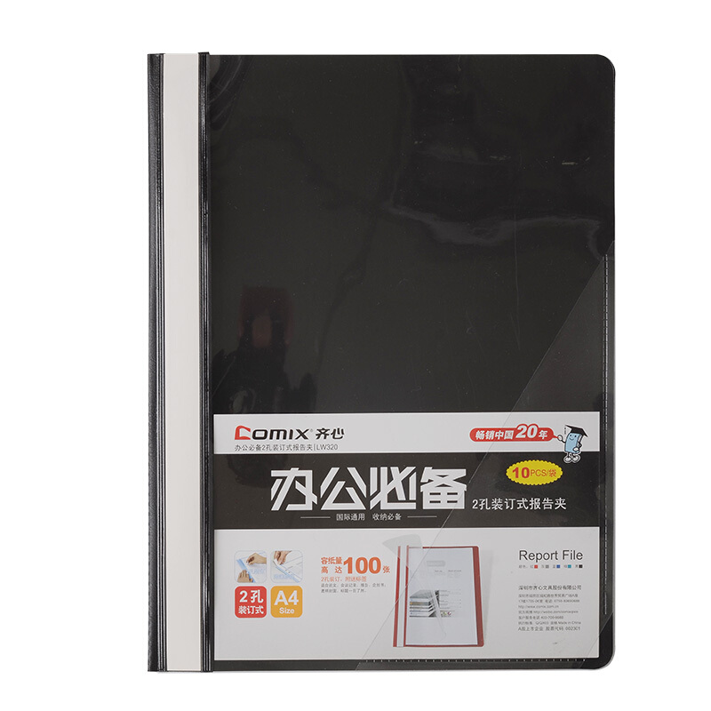齊心（COMIX） LW320 辦公必備大容量報(bào)告夾 A4 2孔裝訂式 100張 10個(gè)/包 （黑色）