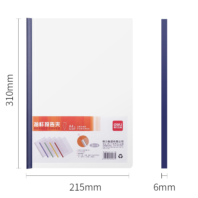 得力（deli） 5537 A4彩色抽桿文件夾報(bào)告夾5個(gè)/包 顏色隨機(jī)_http://www.bzsa.cn/img/sp/129/3b20bf54-e8e6-438f-b2a6-67d08f03f979.jpg