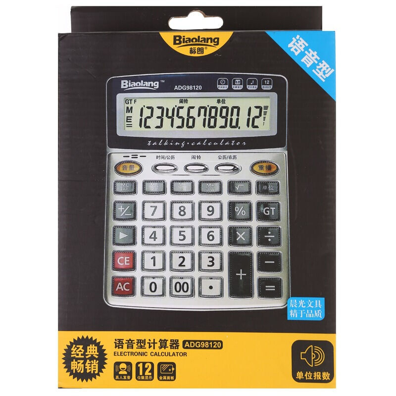 晨光（M&G） ADG98120 桌面型語(yǔ)音計(jì)算器_http://www.bzsa.cn/img/sp/139/189396b5-e7af-4666-8514-f5fc38f54a5f.jpg