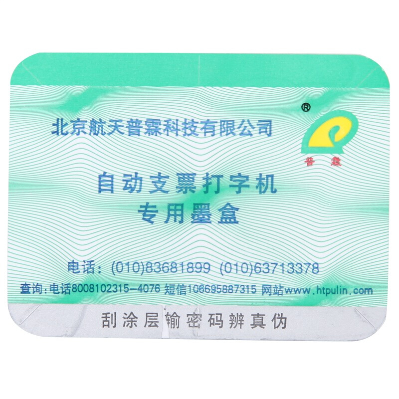 普霖（pulin） PR -03 專用墨盒_http://www.bzsa.cn/img/sp/1720/8ed0df8f-1bcf-44fb-aaf2-53ecf8bd892d.jpg