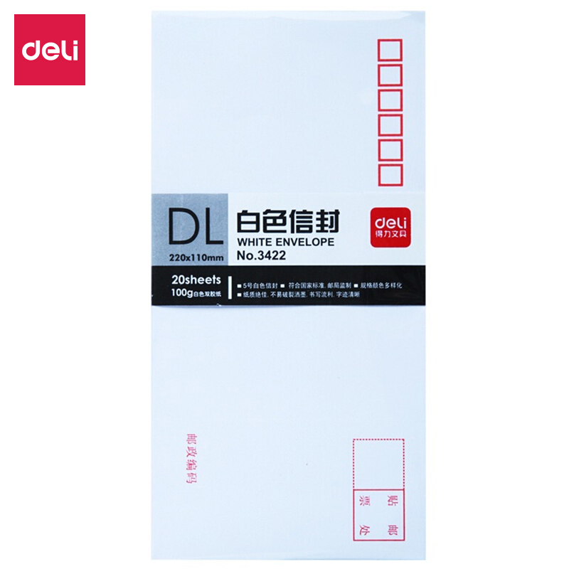 得力（deli） 3422 白色信封(白)-5號(20個/包)