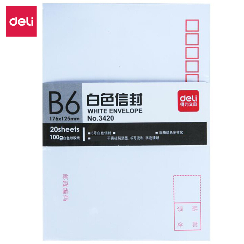 得力（deli） 3420 白色信封(白)-3號(20個/包)