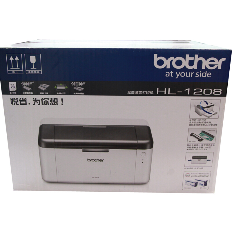 兄弟（brother） HL-1208 黑白激光打印機(jī)_http://www.bzsa.cn/img/sp/213/a2bc4262-f548-4d7d-acdb-49c576ae7d5e.jpg