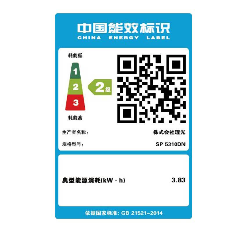 理光（Ricoh） SP5310DN 黑白激光打印機 A4幅面 高速打印 商用辦公打印_http://www.bzsa.cn/img/sp/213/d4818cc6-9504-4b07-a368-44f4d9f62022.jpg