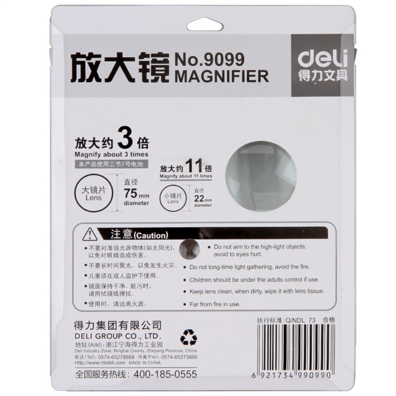 得力（deli） 9099 帶LED燈3倍高清閱讀放大鏡 直徑75mm_http://www.bzsa.cn/img/sp/2145/af851bc0-dffc-4562-ac80-d924637200fd.jpg