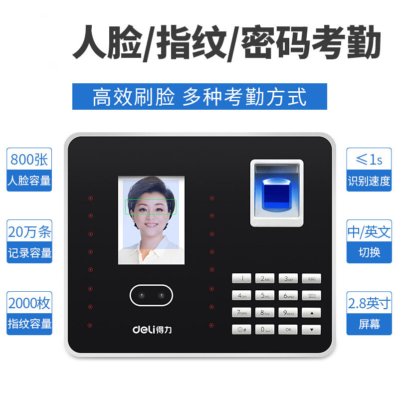 得力（deli） 3969Z 人臉考勤機(jī) 指紋 人臉識別 面部識別 打卡機(jī) 人臉指紋考勤機(jī)_http://www.bzsa.cn/img/sp/232/6d29176b-8fe6-4bea-9fd7-0e0c132b4aff.jpg