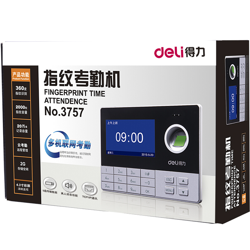 得力（deli） 3757 互聯(lián)網(wǎng)指紋考勤機(jī) 異地考勤管理打卡機(jī)_http://www.bzsa.cn/img/sp/232/e1d524c7-733e-42c9-b204-592fa6fe9343.jpg