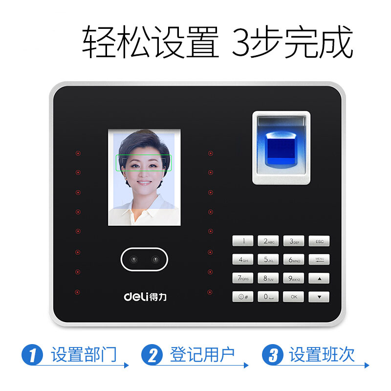 得力（deli） 3969Z 人臉考勤機(jī) 指紋 人臉識別 面部識別 打卡機(jī) 人臉指紋考勤機(jī)_http://www.bzsa.cn/img/sp/232/e6eacf70-1389-4007-b090-50f25a682b22.jpg