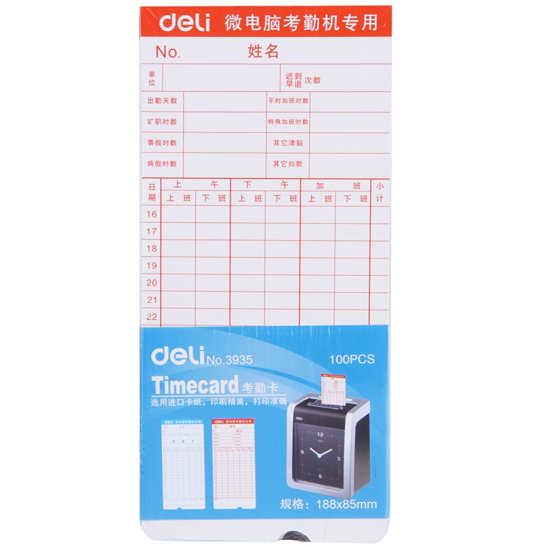 得力（deli） 3935 考勤卡(白)188*85mm(100張/包)_http://www.bzsa.cn/img/sp/233/f1068a80-0bd3-499f-96d8-63491bd015ab.jpg