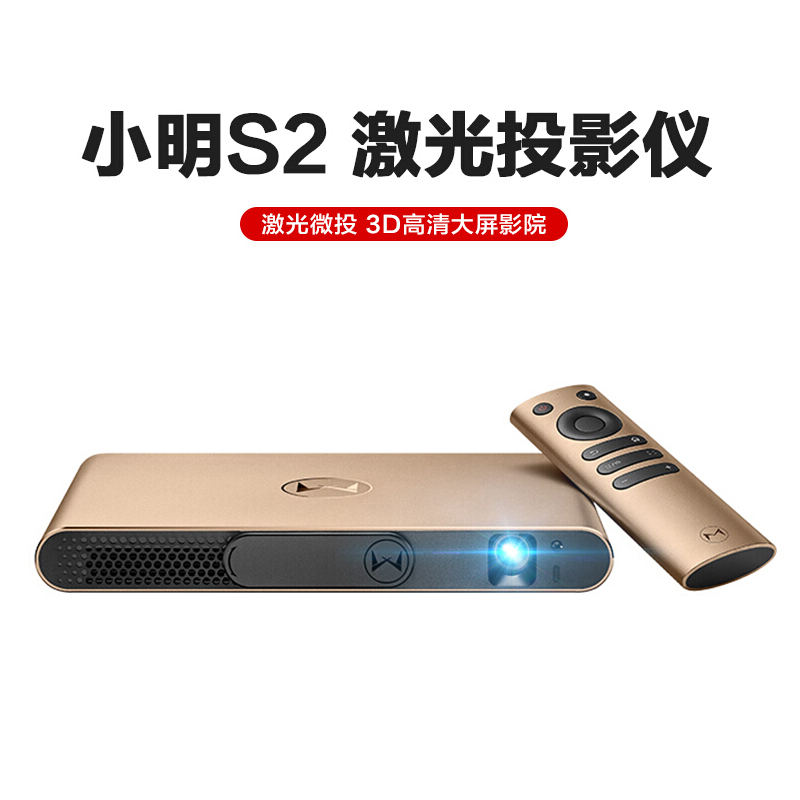 光峰小明（XMING） S2 智能激光投影儀/投影機(jī) 無屏高清無線WIFI
