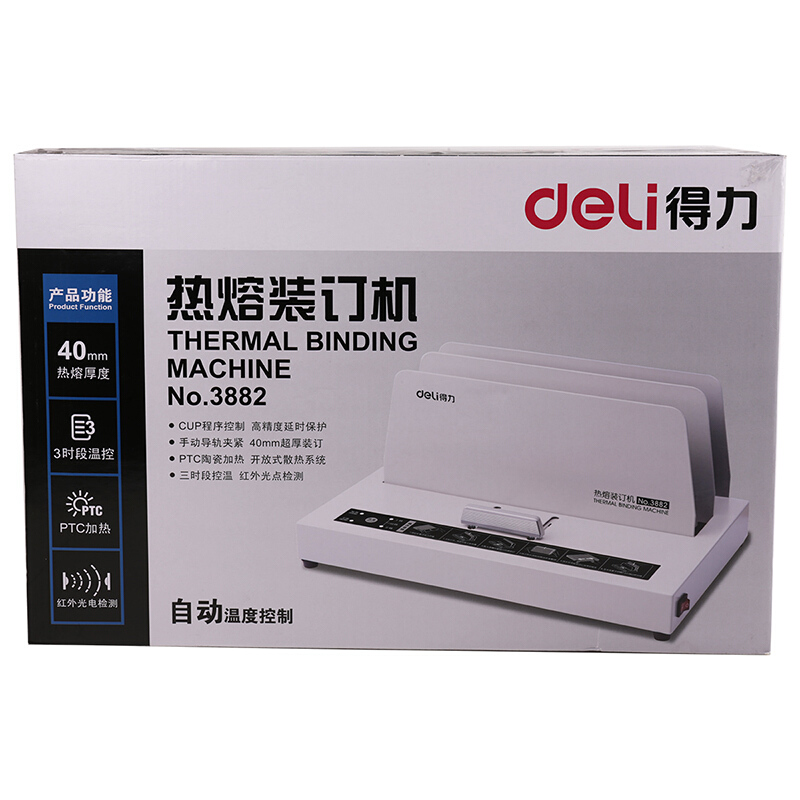 得力（deli） 3882 熱熔裝訂機(jī) 合同/標(biāo)書膠裝機(jī)（裝訂厚度40mm）_http://www.bzsa.cn/img/sp/249/348b70c8-6208-4326-bbdc-0f49635edad1.jpg