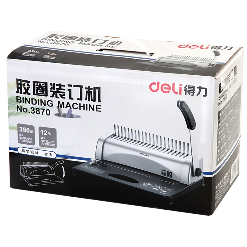 得力（deli） 3870 省力型膠圈/夾條裝訂機 21孔文件打孔機_http://www.bzsa.cn/img/sp/250/ae92d53d-a296-4716-8d14-53e7872bbb07.jpg