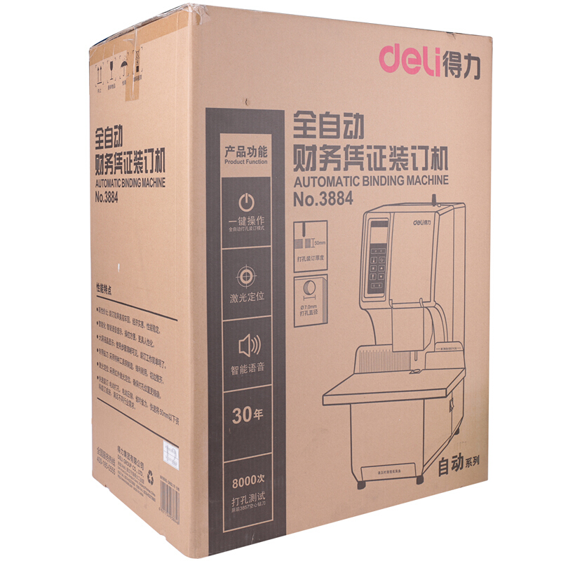得力（deli） 3884 全自動財務憑證裝訂機 檔案打孔機 一鍵操作 裝訂厚度：31—50mm_http://www.bzsa.cn/img/sp/253/519dd933-4b16-4c4f-96e7-fac33a315441.jpg
