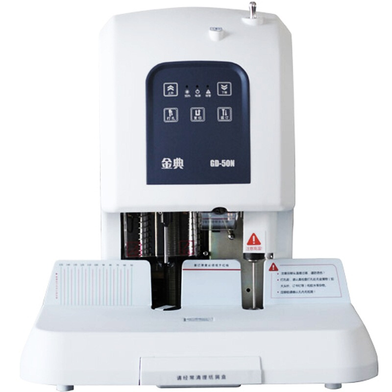 金典（Golden） GD-50N 財務(wù)憑證裝訂機 檔案打孔機 激光電動升級版