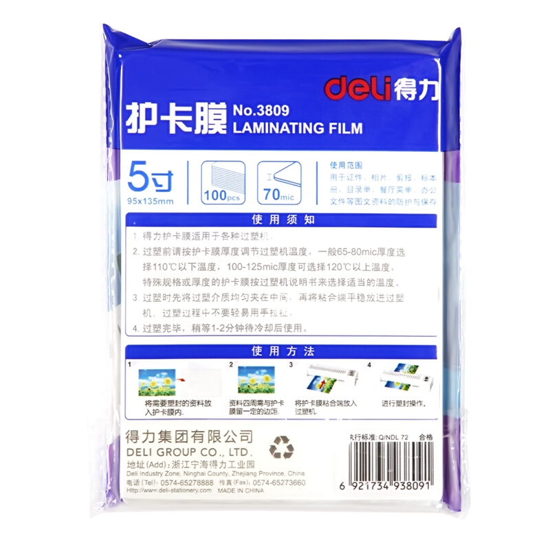 得力（deli） 3809 塑封膜/過塑膜/護(hù)卡膜 100張 防水 防卷曲 透明 _http://www.bzsa.cn/img/sp/254/f7ef7205-08da-49b6-afa4-9c8f3a9a526b.jpg