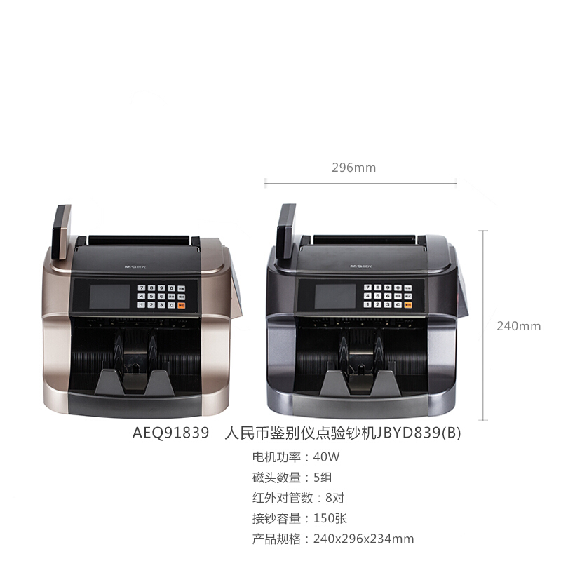 晨光（M&G） AEQ91839灰 人民幣鑒別儀B類點驗鈔機_http://www.bzsa.cn/img/sp/259/14350996-7d2c-4410-9cbb-f1da6c286533.jpg