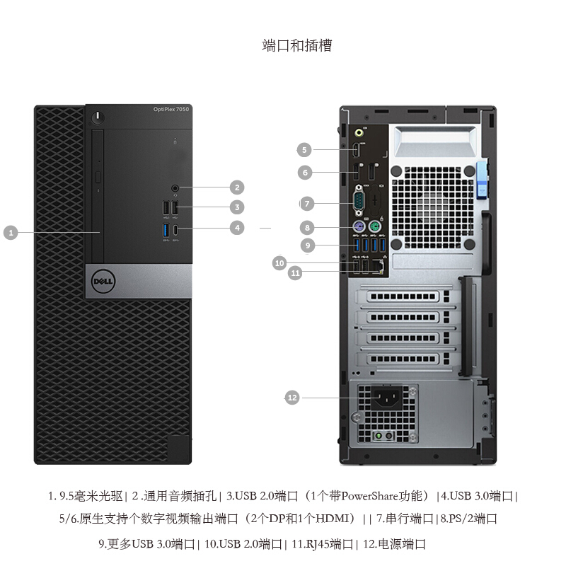 戴爾（DELL） 7050MT 5-7500 四核 企業(yè)商用辦公臺(tái)式電腦（4G/1T/2G）_http://www.bzsa.cn/img/sp/268/66c9f261-e5d2-4e3e-85a2-6ff05d5812c9.jpg