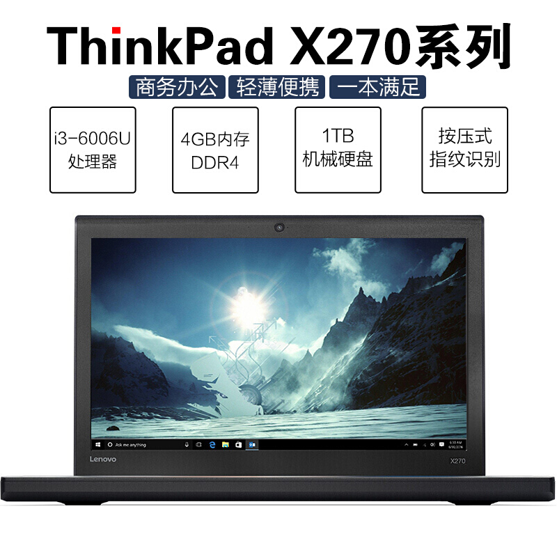 聯(lián)想（ThinkPad） X270 20K6A00CCD 12.5英寸商務筆記本電腦（4G/1TB/集顯）_http://www.bzsa.cn/img/sp/269/12b393be-78c3-4205-a4c2-61361cb7e1e0.jpg
