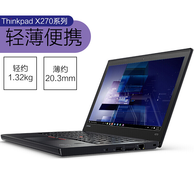 聯(lián)想（ThinkPad） X270 20K6A00DCD 12.5英寸商務(wù)筆記本電腦（8G/1T/集顯）_http://www.bzsa.cn/img/sp/269/35555346-c6bb-46ca-99fc-7f69d54e7ce7.jpg