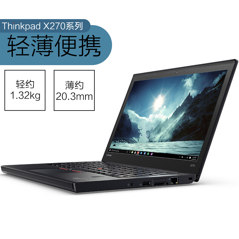 聯(lián)想（ThinkPad） X270 20K6A00CCD 12.5英寸商務筆記本電腦（4G/1TB/集顯）_http://www.bzsa.cn/img/sp/269/3ce7a976-0a61-4c1b-8d9c-8990398a4277.jpg