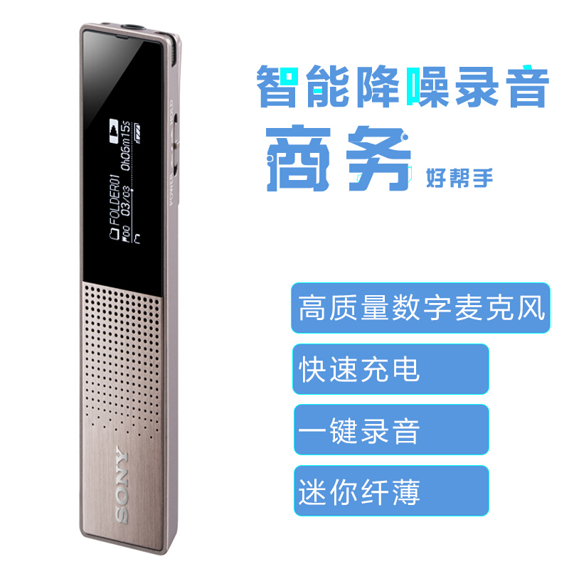 索尼（SONY） ICD-TX650 數(shù)碼鋰電錄音棒 16G 黑色 會議錄音 迷你易攜帶TX50升級款（棕色）_http://www.bzsa.cn/img/sp/309/5e61a2b4-fcfb-4a96-8086-3c228c2a19a9.jpg