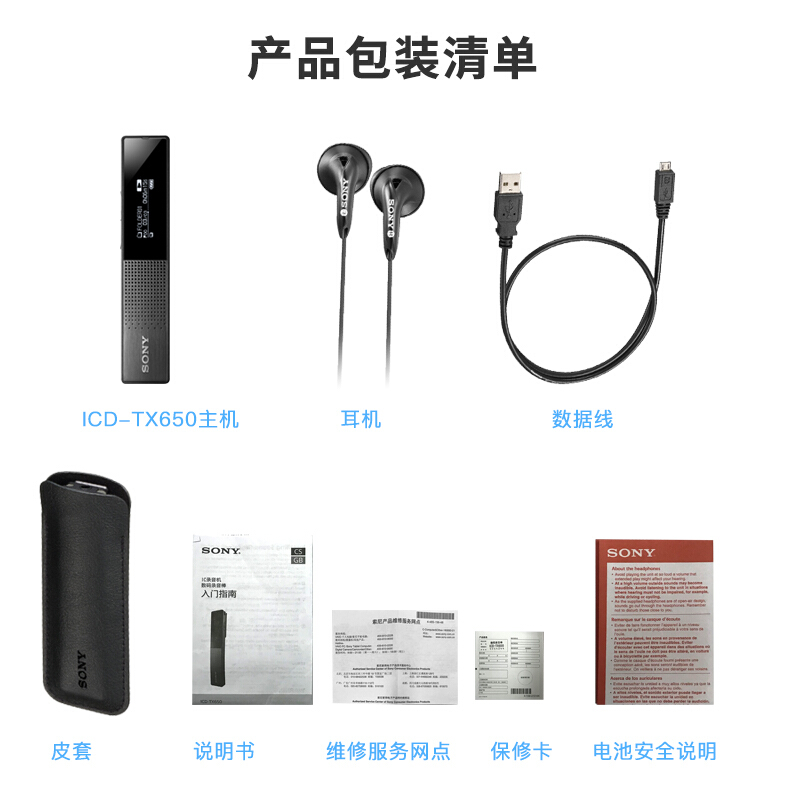 索尼（SONY） ICD-TX650 數(shù)碼鋰電錄音棒 16G 黑色 會議錄音 迷你易攜帶TX50升級款（黑色）_http://www.bzsa.cn/img/sp/309/ae9533f0-61c6-4895-abc7-cd42bba6c3d2.jpg