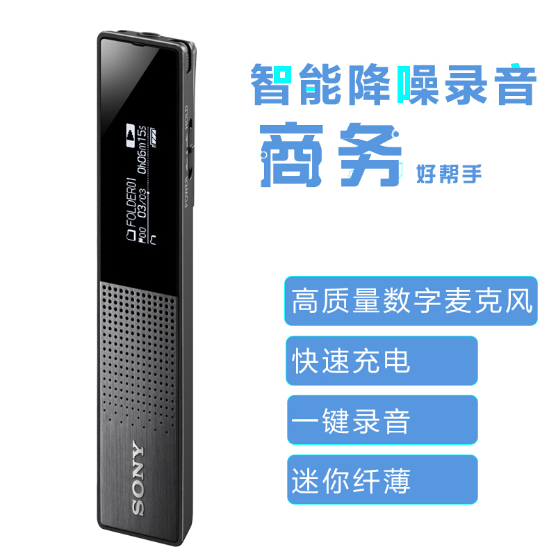 索尼（SONY） ICD-TX650 數(shù)碼鋰電錄音棒 16G 黑色 會議錄音 迷你易攜帶TX50升級款（黑色）_http://www.bzsa.cn/img/sp/309/fde6f7cd-430f-4f3e-87f2-6d7e8915b03a.jpg