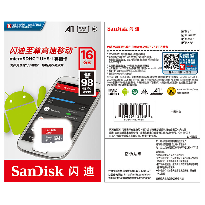 閃迪（SanDisk） A1 至尊高速移動(dòng)MicroSDHC UHS-I存儲(chǔ)卡 TF卡_http://www.bzsa.cn/img/sp/322/0d7633d2-21de-4a94-b212-27802654acf0.jpg