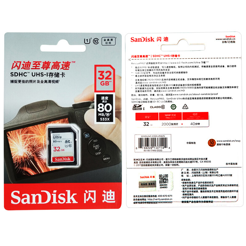 閃迪（SanDisk） 32GB 讀速80MB/s 至尊高速SDHC UHS-I存儲卡 Class10 SD卡_http://www.bzsa.cn/img/sp/322/15b45761-bf2b-46f0-86c3-1b5199e3df55.jpg