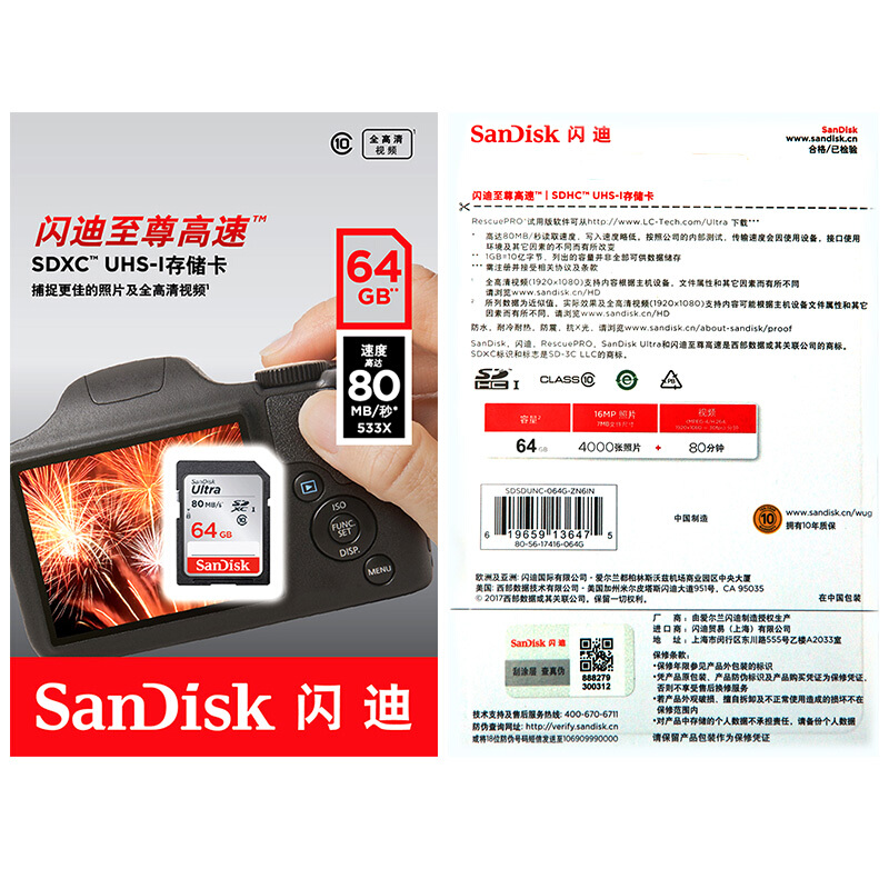 閃迪（SanDisk） 64GB 讀速80MB/s 至尊高速SDXC UHS-I存儲(chǔ)卡 Class10 SD卡_http://www.bzsa.cn/img/sp/322/40bb0f12-872f-490e-ac56-80eb460cffe7.jpg