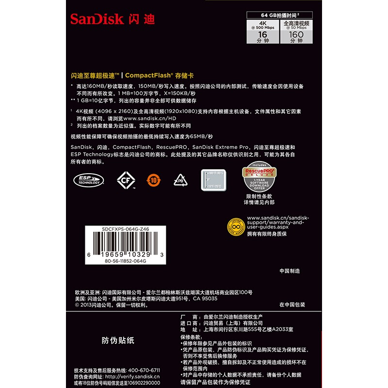 閃迪（SanDisk） UDMA7/64GB 至尊超極速CompactFlash存儲(chǔ)卡 CF卡_http://www.bzsa.cn/img/sp/322/4f271f10-6127-4aa2-b827-f5abb9e3e959.jpg