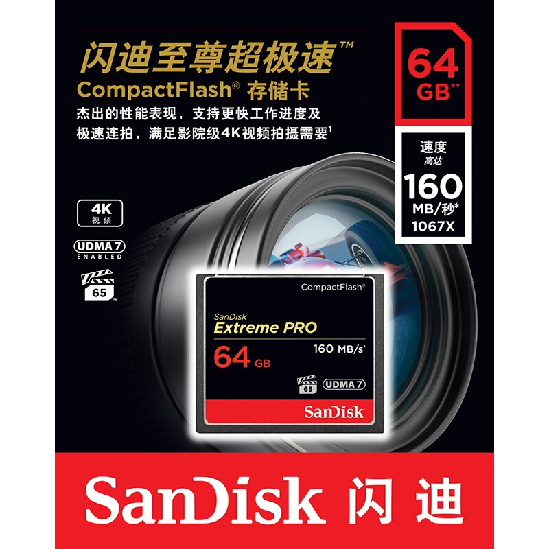 閃迪（SanDisk） UDMA7/64GB 至尊超極速CompactFlash存儲(chǔ)卡 CF卡_http://www.bzsa.cn/img/sp/322/6763df43-1b13-4fb9-8ba7-be9d062d3eb4.jpg
