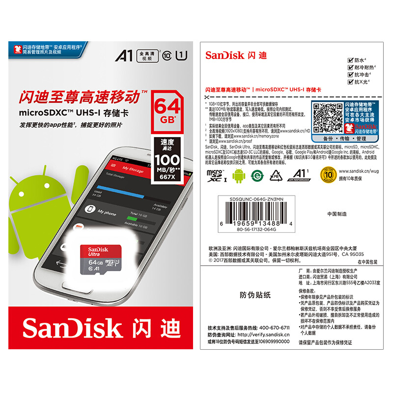 閃迪（SanDisk） A1 64GB 至尊高速移動(dòng)MicroSDXC UHS-I存儲(chǔ)卡 TF卡_http://www.bzsa.cn/img/sp/322/9cf525f5-4f38-468d-b672-72ee657aa253.jpg