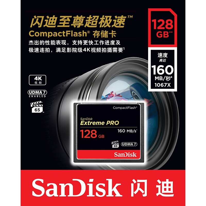 閃迪（SanDisk） 128GB 至尊超極速CompactFlash存儲卡 UDMA7 CF卡_http://www.bzsa.cn/img/sp/322/ab08c3a6-9435-4df5-8264-3632004b049a.jpg